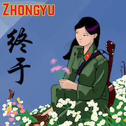 Zhongyu: Finally